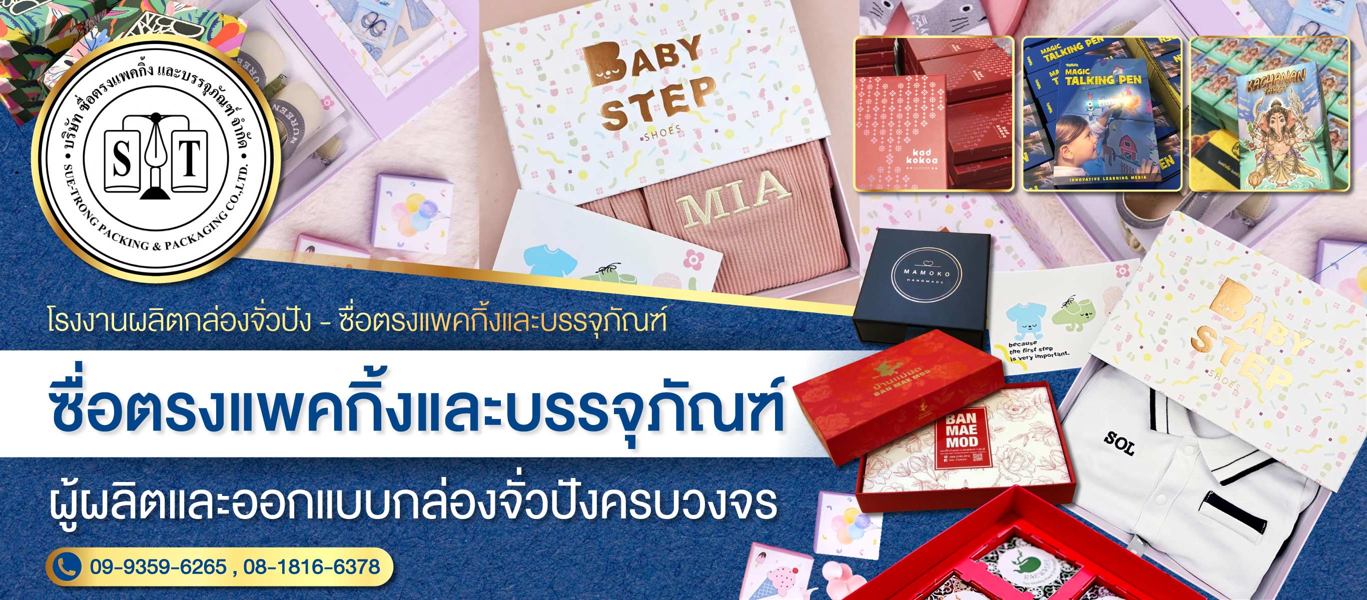 โรงงานผลิตกล่องจั่วปัง